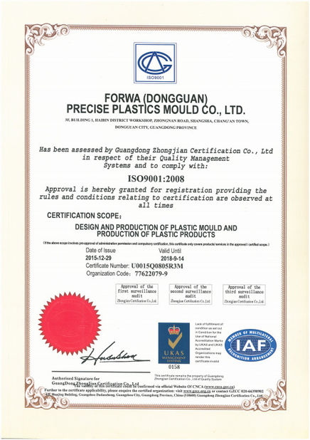 চীন FORWA PRECISE PLASTIC MOULD CO.,LTD. সার্টিফিকেশন